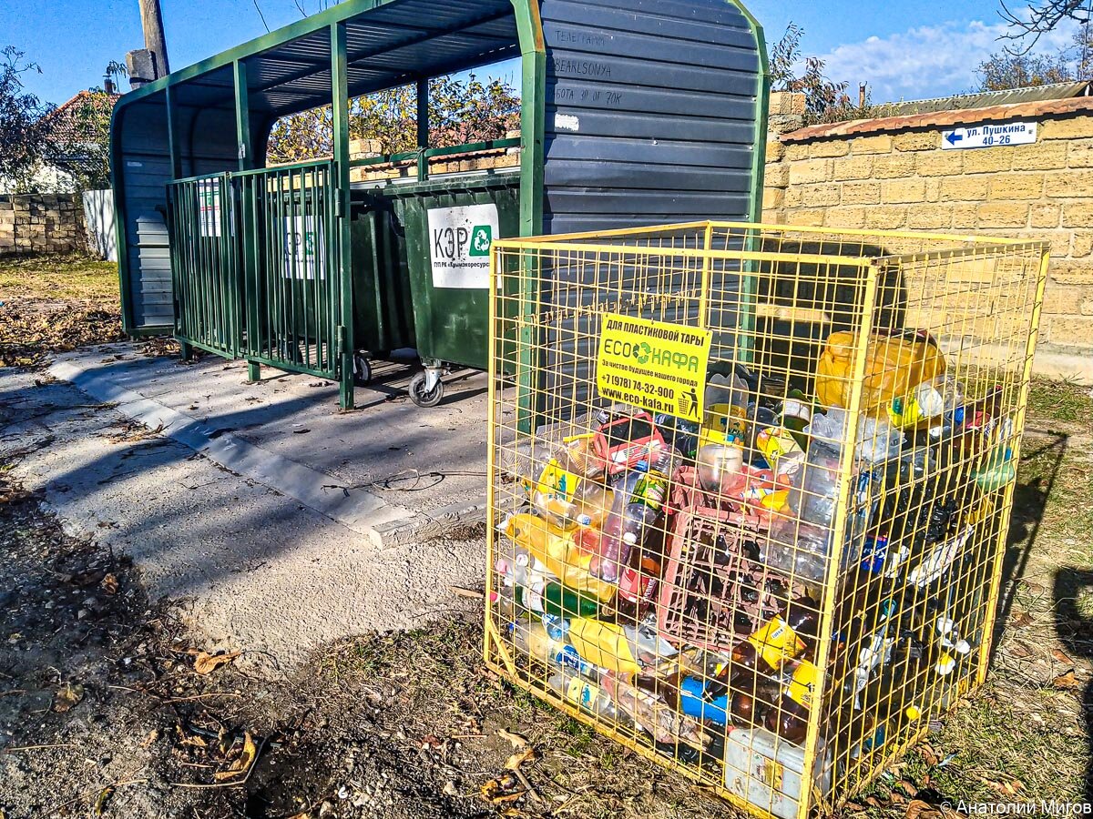 Старый Крым, мусорные контейнеры.