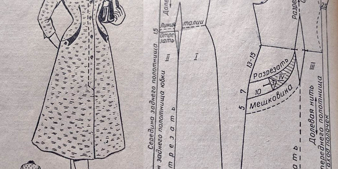 Платье на полную фигуру. Листаем старую книгу