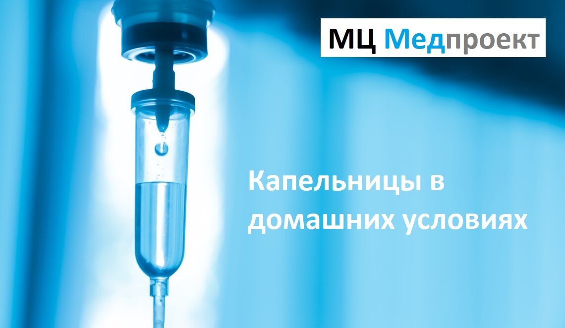 Медицинские манипуляции должны быть по назначению врача