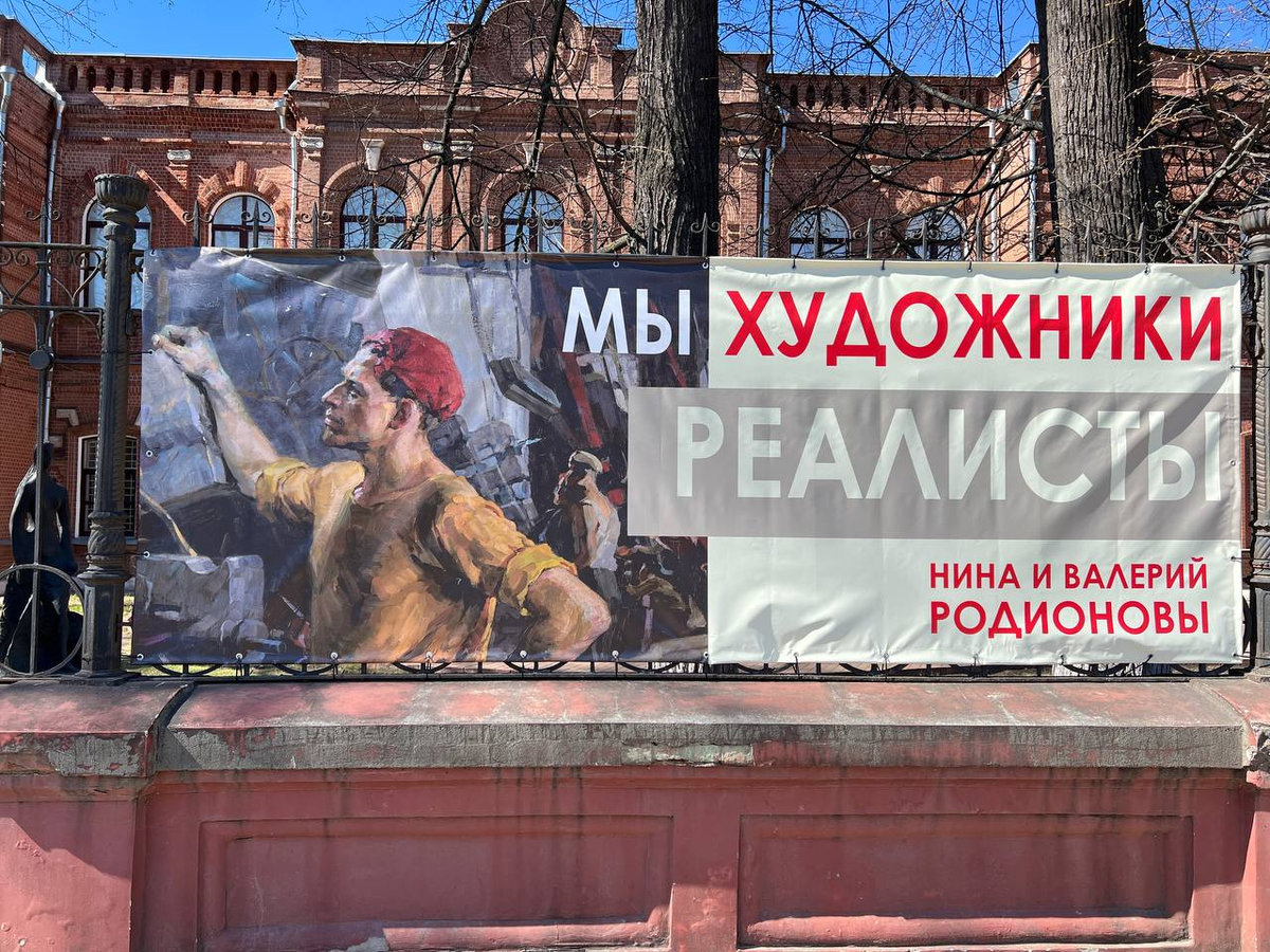 Выставка ивановских художников Нины и Валерия Родионовых «Мы художники реалисты». Фото автора
