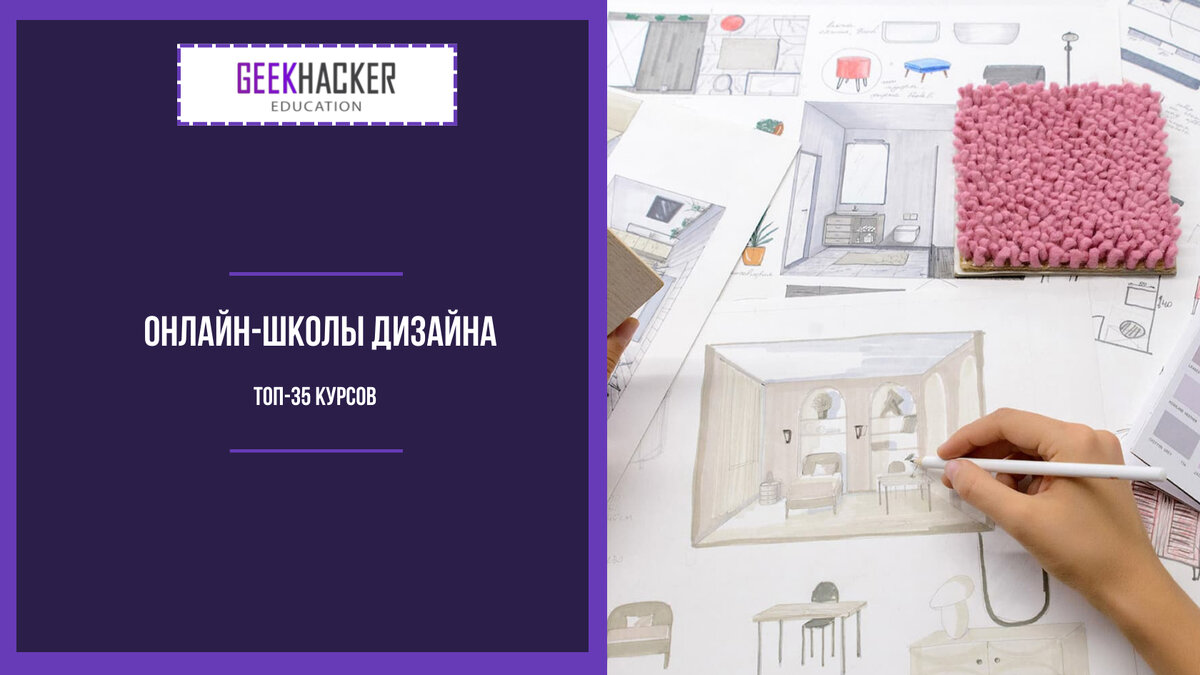 Online Design Schools