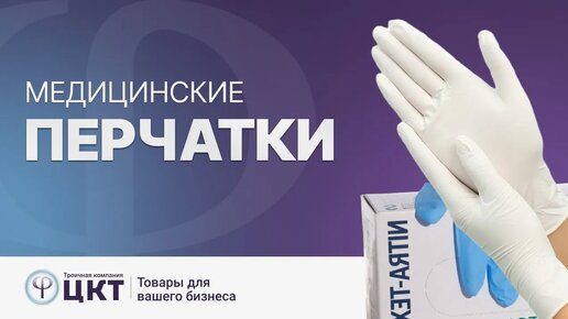 Медицинские перчатки: латексные, нитриловые, виниловые, хирургические