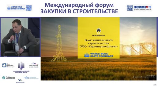 World build state contract 2024: Секция «формирование документации. Исполнение и сдача работ. Актуальные проблемы и решения». Калашников