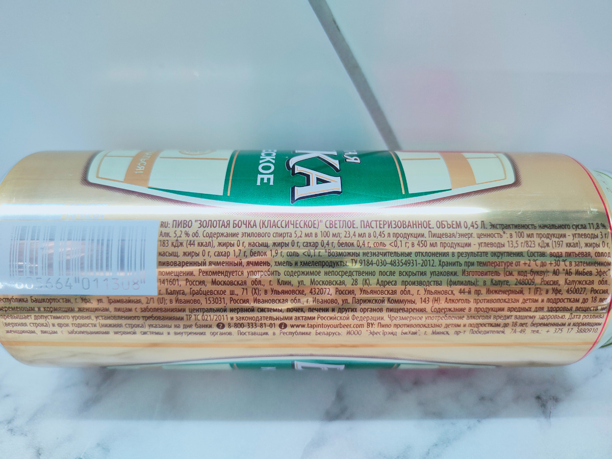 Пиво "Золотая Бочка Классическое"
