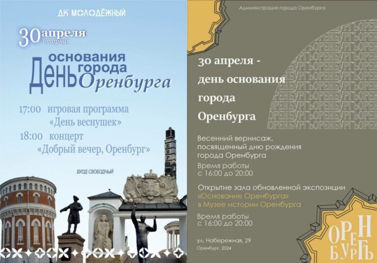    30 апреля исполняется 281 год со дня основания Оренбурга. Анонс мероприятий Кристина Просвиркина