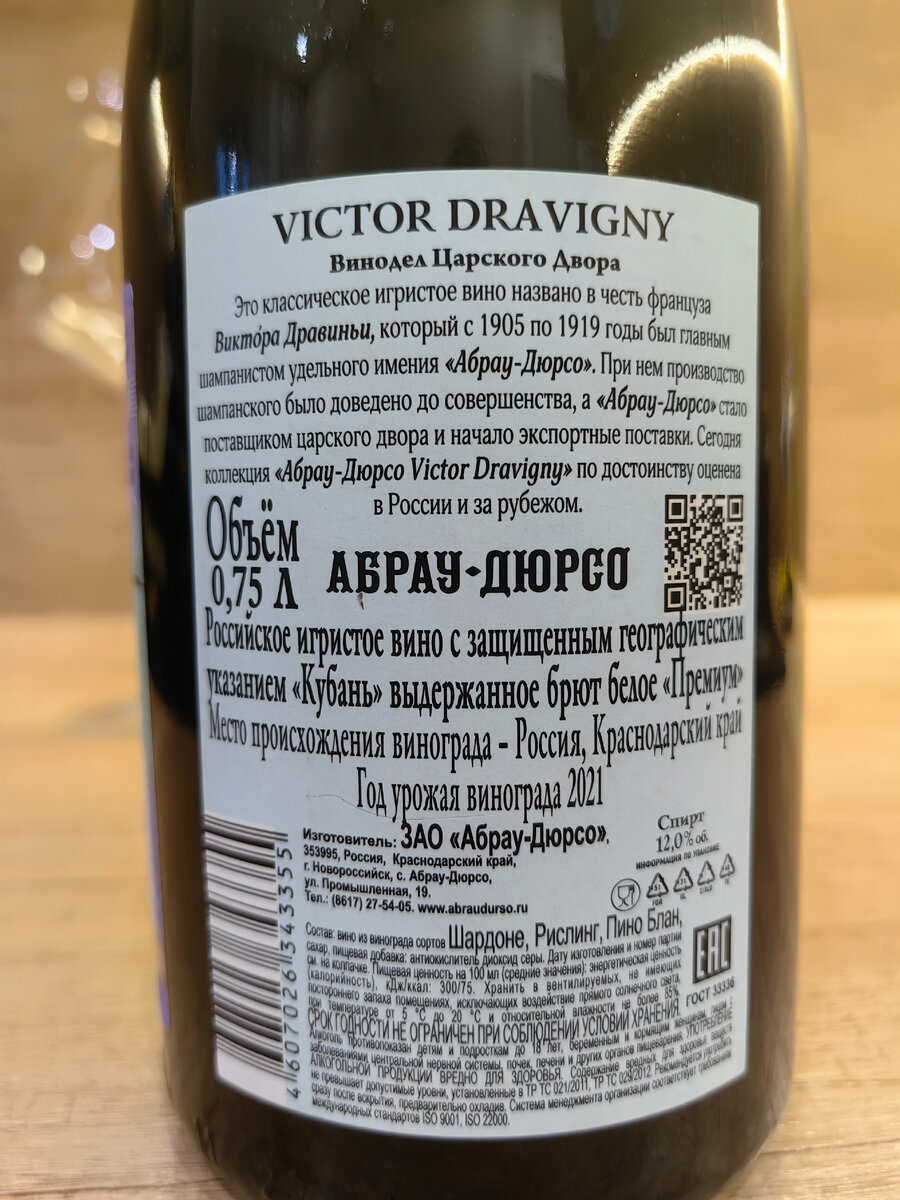 Встречаем праздники - Шампанское Абрау-Дюрсо Victor Dravigny Брют. |  Гедонизм | Дзен