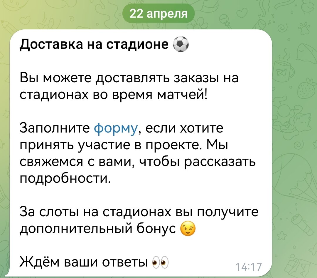   Здравствуй, дорогой читатель. Сегодня поделюсь опытом работы курьером Яндекс Еды, на стадионе. Как все происходит и как туда попасть.-2