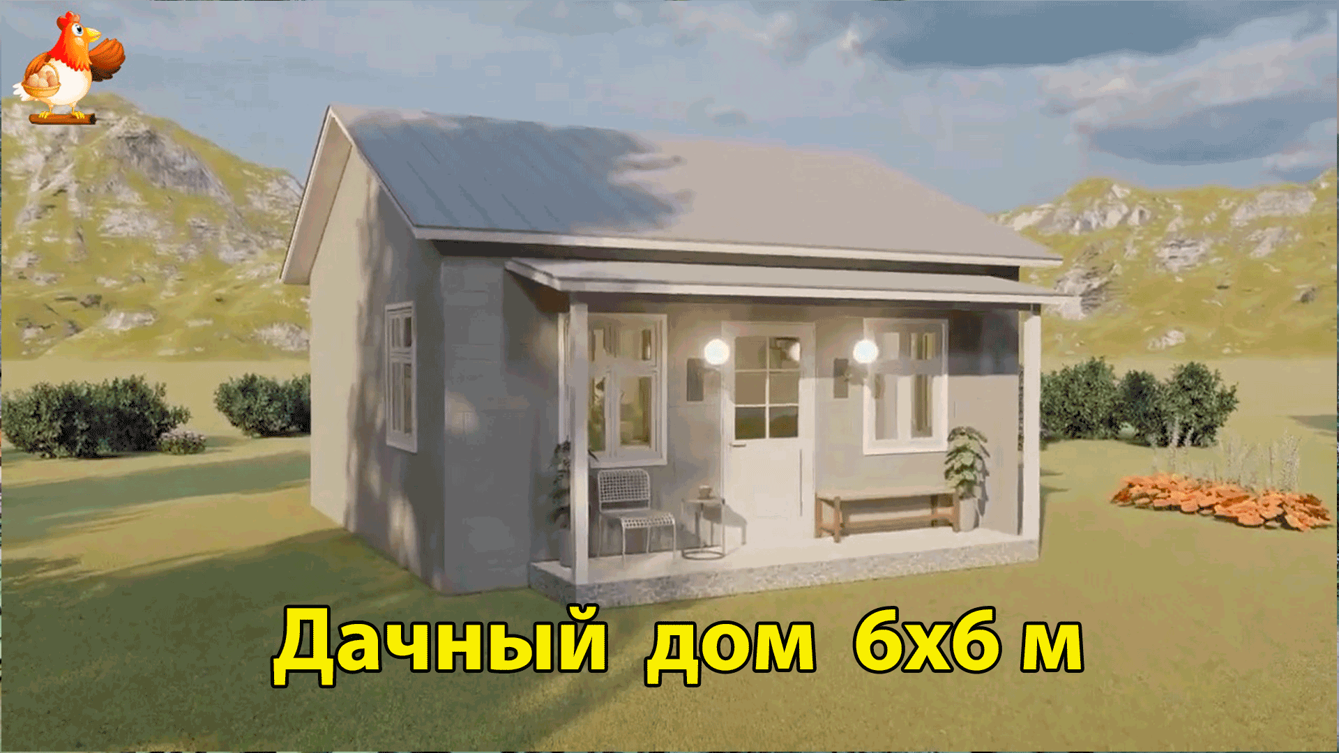 Дачный домик 6х6 на лето планировка и интерьер 🏡 Вдохновляйтесь идеями  дизайна и обустройства по экскурсии внутри дома для сада и дачи 🏘️