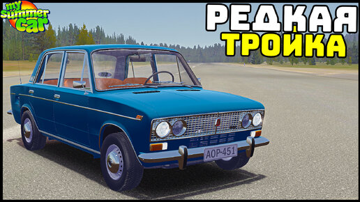 ПРЕМИУМ От АВТОВАЗА! ВАЗ 2103 В ДЕРЕВНЕ! - My Summer Car