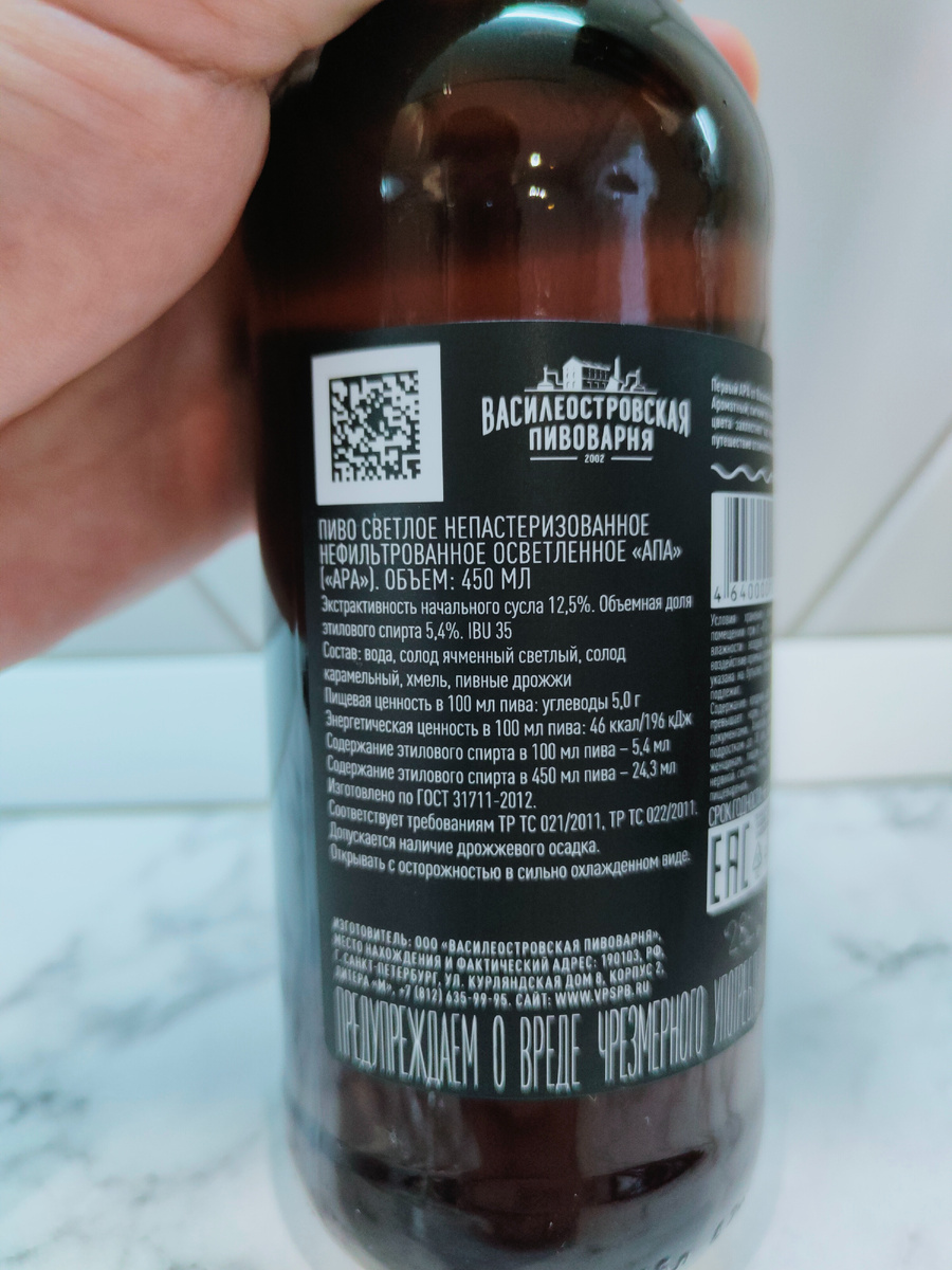 Пиво "APA" (АПА) от Василеостровской Пивоварни