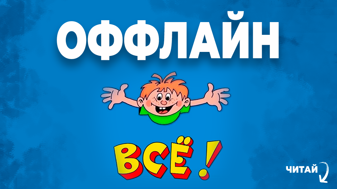 Дорогая, мы переезжаем в онлайн