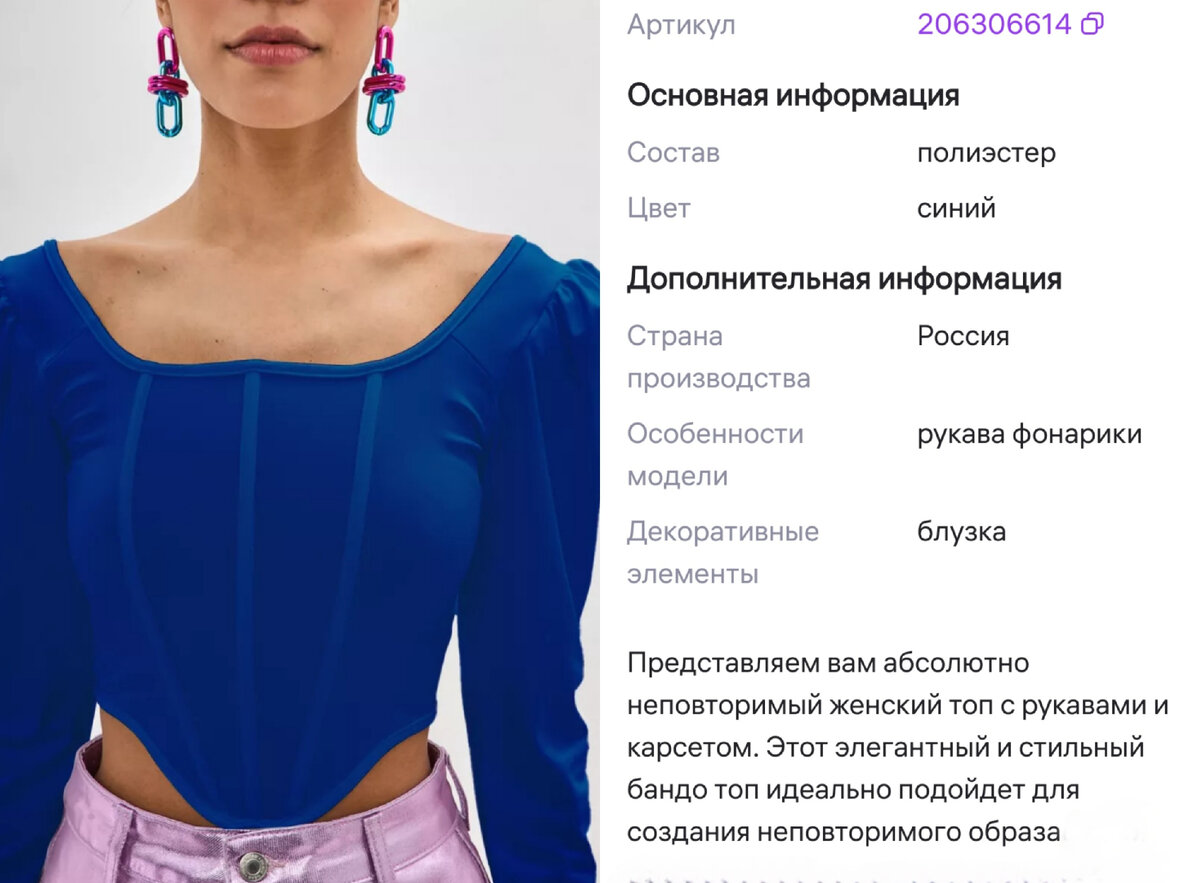 Синий топ с Wildberries 