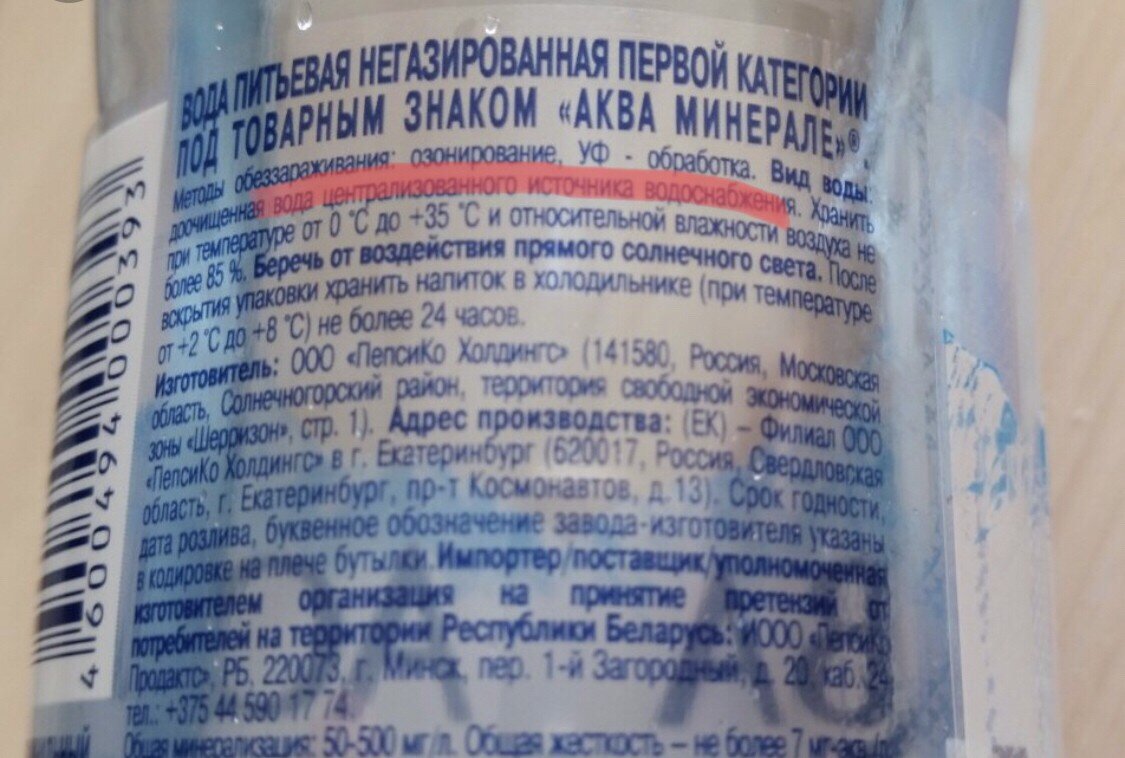 Разные источники воды на разных заводах одного и тоже бренда питьевой воды