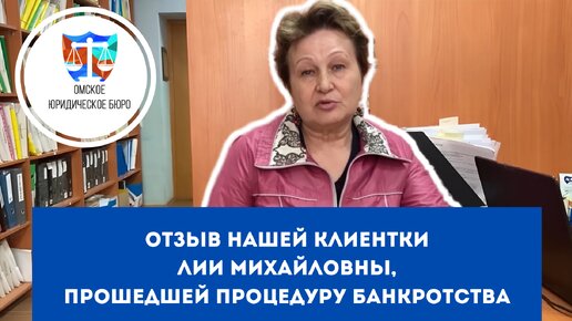 Отзыв нашей клиентке о результатах банкротства. Списан долг 468 789 рублей.