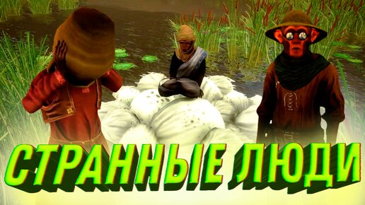 Что не так с этими людьми? Спокойная игра EastShade #2