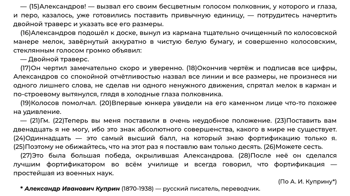 ЕГЭ. Сочинение по тексту А.И. Куприна «Однажды вечером, подготовляясь к  завтрашнему уроку по проклятой фортификации...» | Сочиняшка | ОГЭ | ЕГЭ |  Дзен