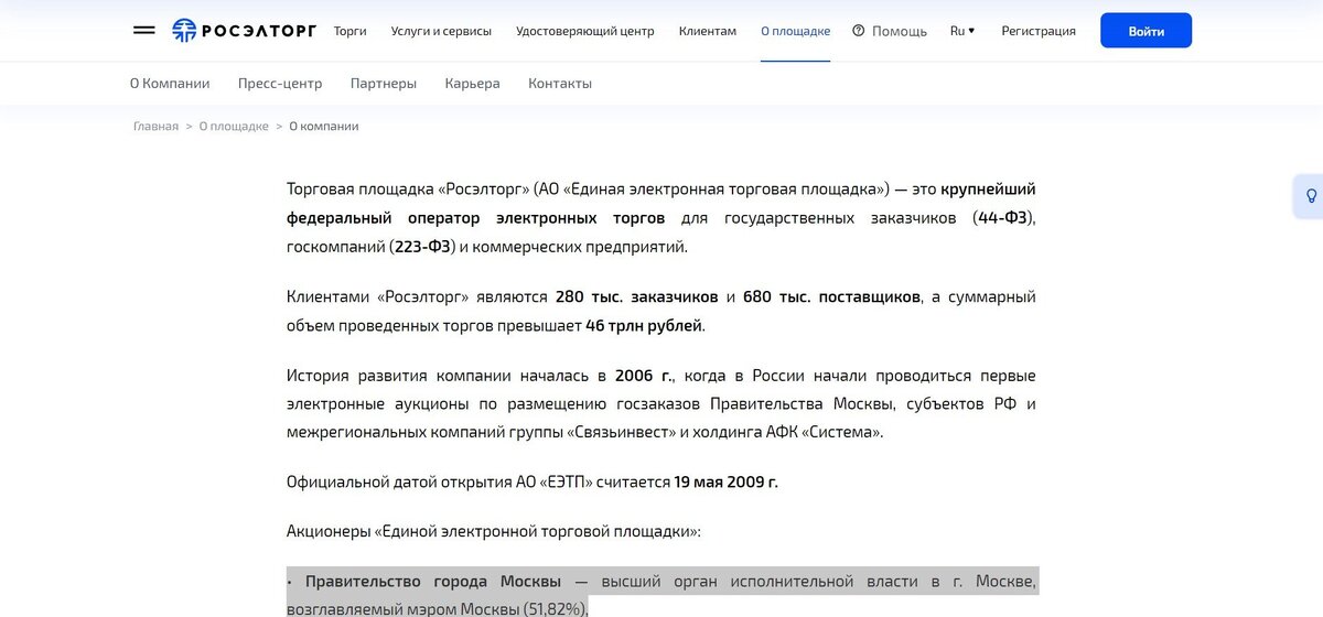 Фото с сайта roseltorg.ru