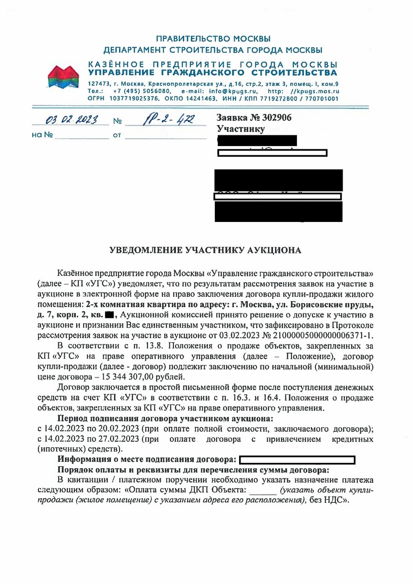 Пример Уведомления КП УГС о победе.