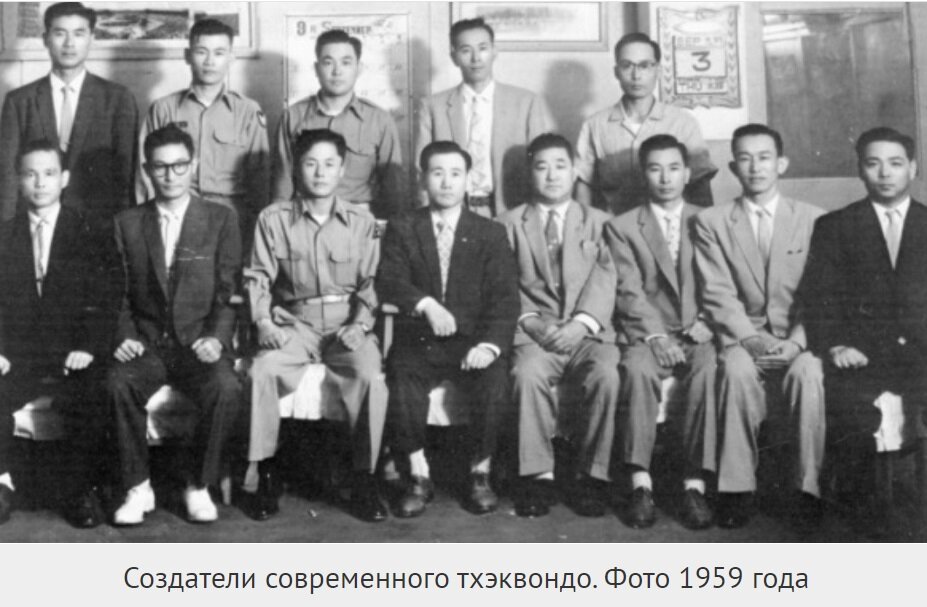 Нижний ряд, слева направо: Хван Ки (Мудокван); Юн Тхэ Ен (вероятно, Джидокван); Чхве Хон Хи (в форме), Ро Бен Джик (Сонму кван), неизвестный представитель Корейской спортивной ассоциации, Ли Нам Сук (Чанмукван), Ум Ун Кю (Чондокван) и Хен Чжон Мен (Чон и О До кваны). Верхний ряд слева: Ким Сун Бэ (Чанму кван), Ко Чжэ Хва (Чон и О До кваны), Нам Тхэ Хи (Чондокван); неизвестный; неизвестный.