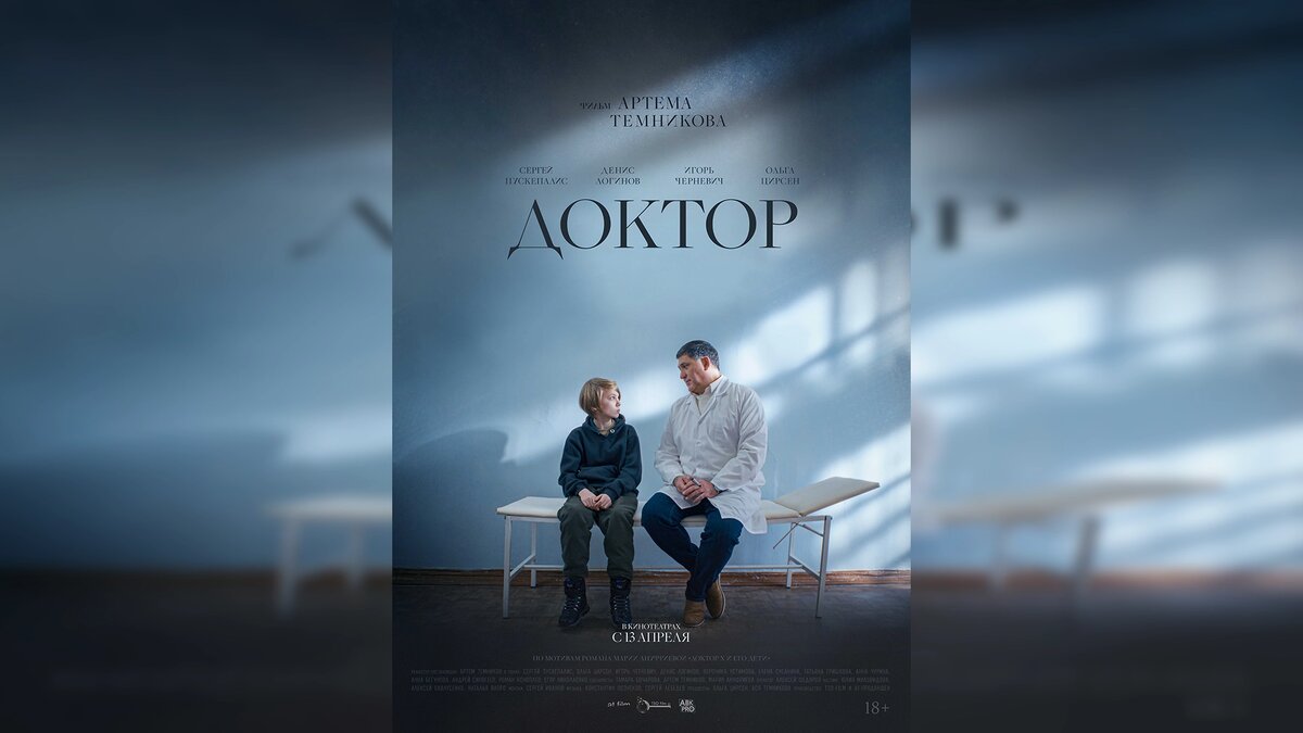 Постер к фильму "Доктор" (2022)