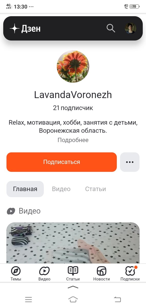 Страничка на новый канал Автора. 