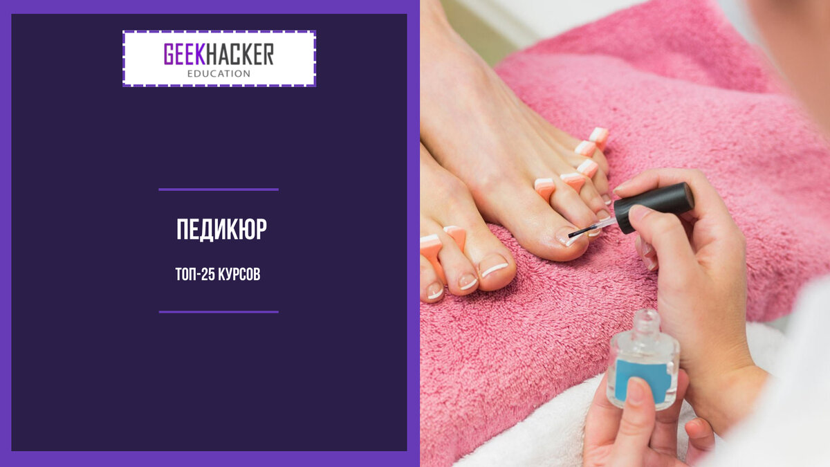 Pedicure courses