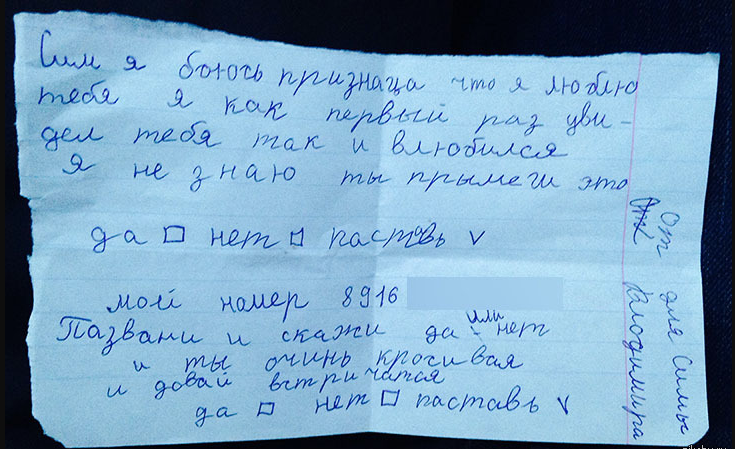 Я потяну тебя записку. Записки любимому. Признание в любви в письем. Письмо любимому. Любовное письмо мальчику.