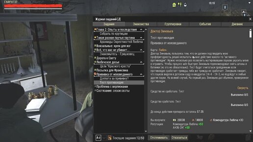 Stalker Online Задание тест противоядие