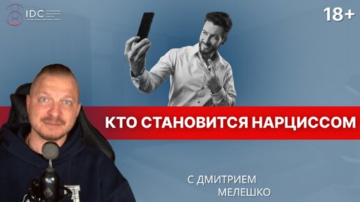 Как ребенок становится нарциссом. 3 главных фактора влияющие на развитие нарциссизма