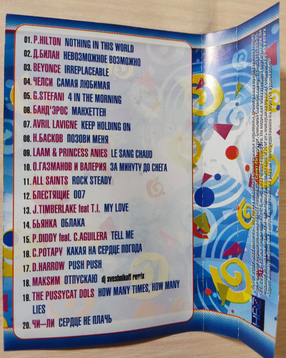 Песни кассеты № 105