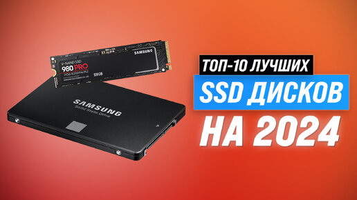 Лучшие SSD диски по цене-качеству 💾 Рейтинг 2024 года 👨🏻‍💻 ТОП–10 дисков для ПК и ноутбука