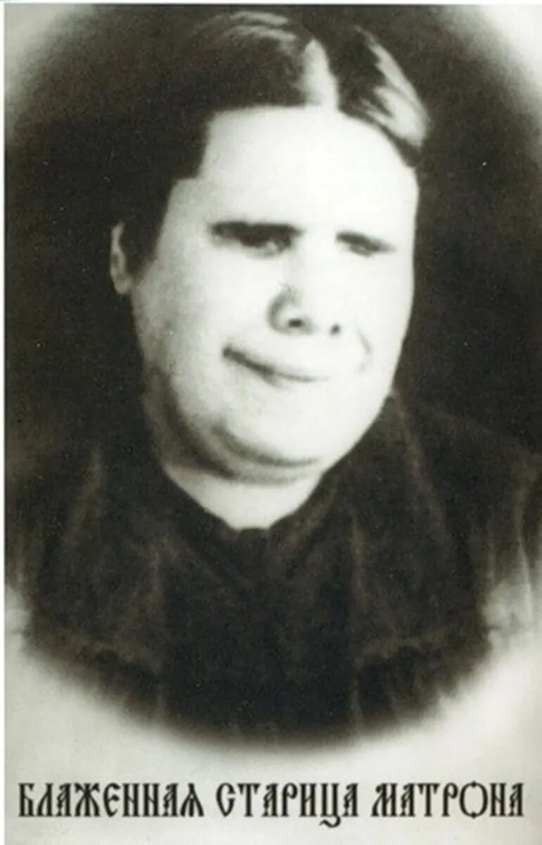 Матрона Московская