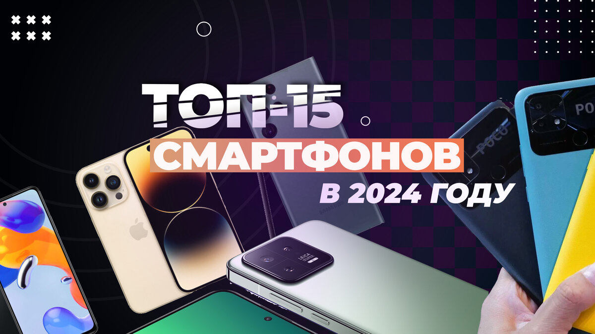 Топ-15 лучших смартфонов – Рейтинг 2024 года | ВыборТоп | Дзен