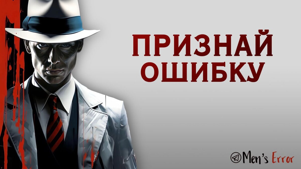 🔴В комментариях я вижу, что многие не поняли прошлый пост. В нем я говорил о том, что извинения, по сути, попросту не имеют смысла. 