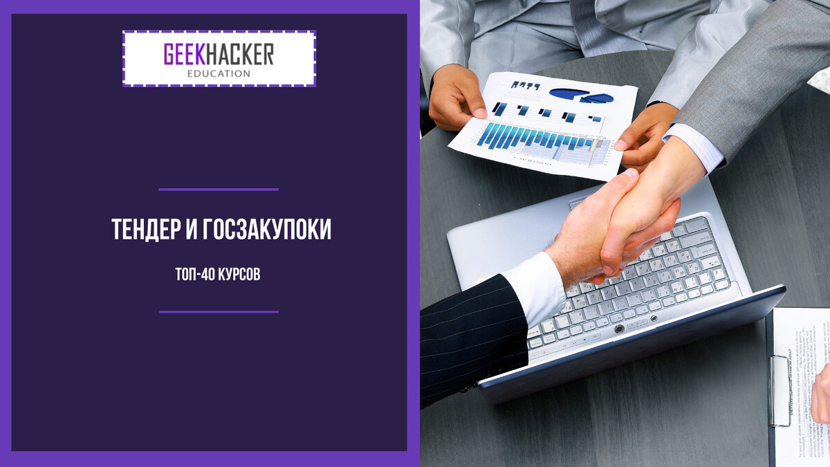 Courses on Tenders and Public Procurement