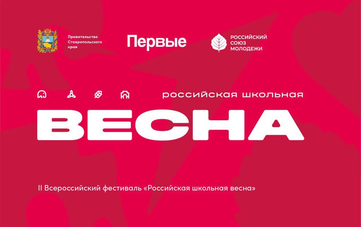 Оф.заставка фестиваля, взята с tg-канала "Ставрополь #фестивальный"