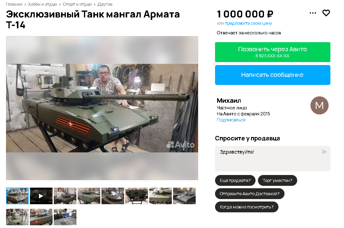 Продаю танк (мангал) за 1 000 000 рублей: неожиданные находки на Авито,  которые поражают своей неочевидностью | Желтов | секреты маркетплейсов |  Дзен