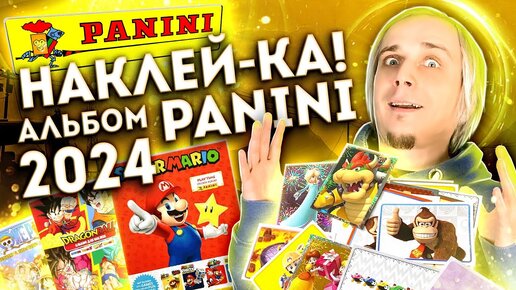 Альбом наклеек от Panini по Super Mario Ностальгируем по 90-м