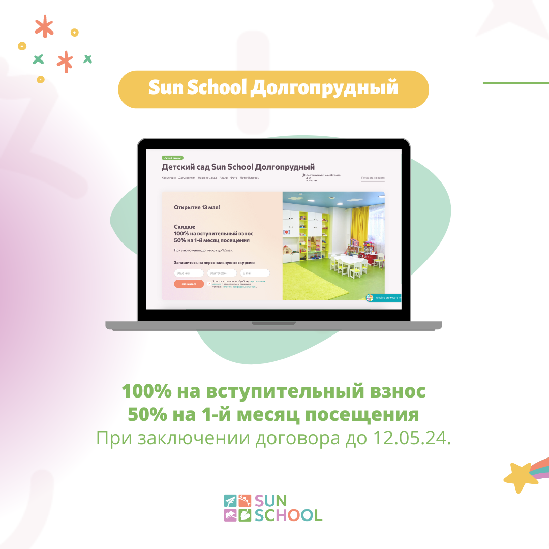 Sun School Долгопрудный