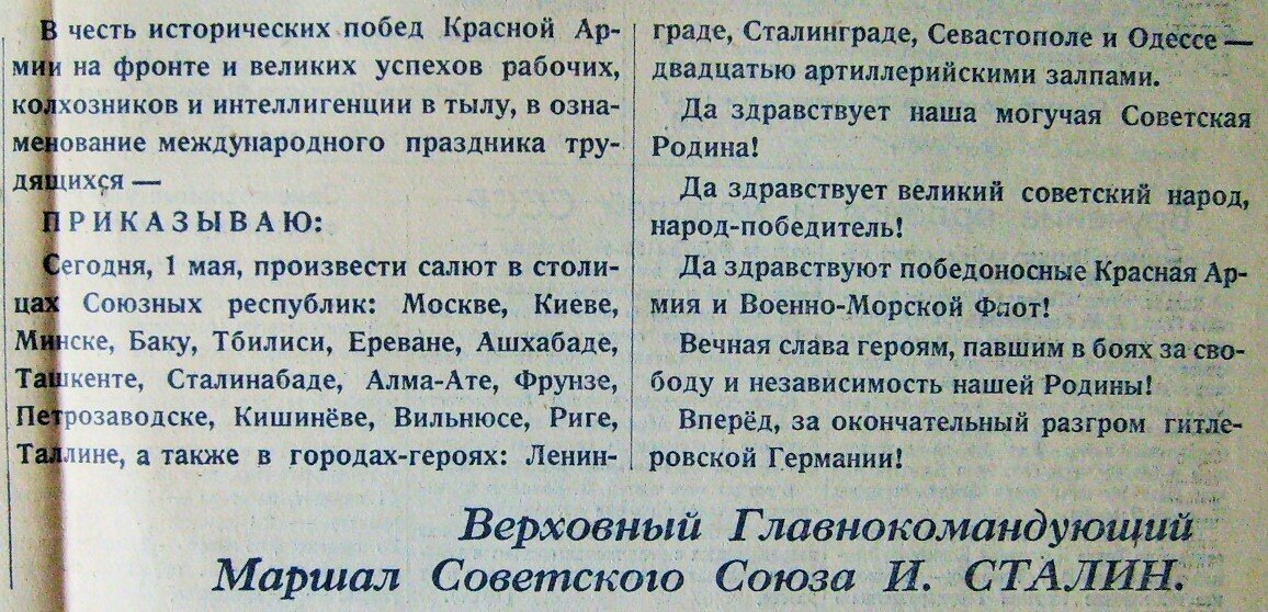 Вырезка из газеты «Правда» от 1 мая 1945 г.