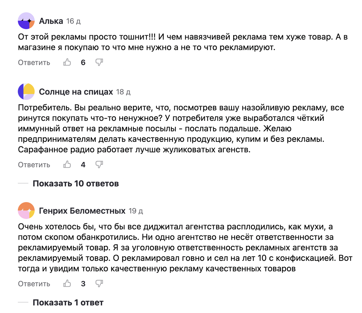 Примеры злостных комментариев