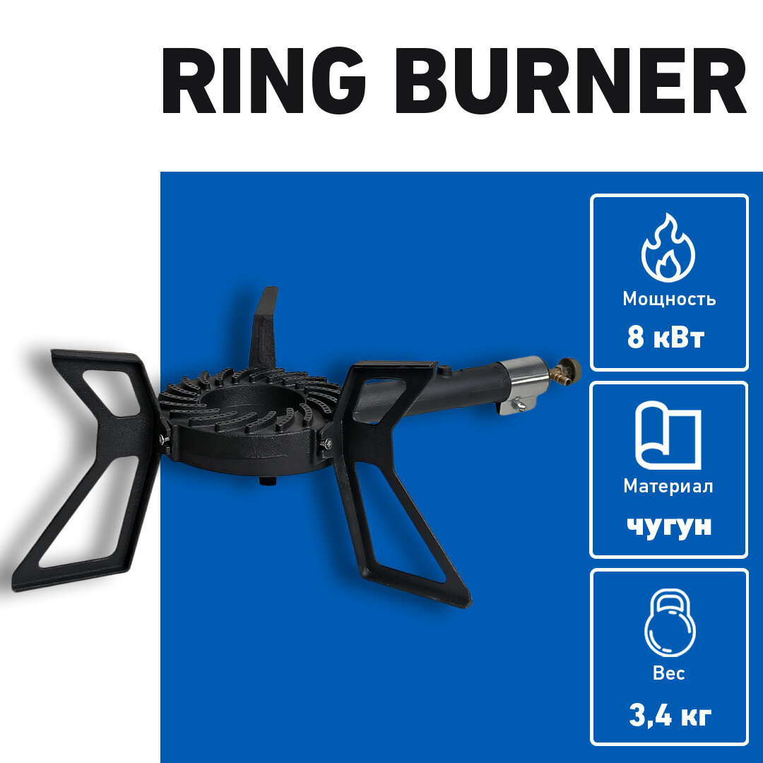 Чугунная газовая горелка GB-09, 8кВт