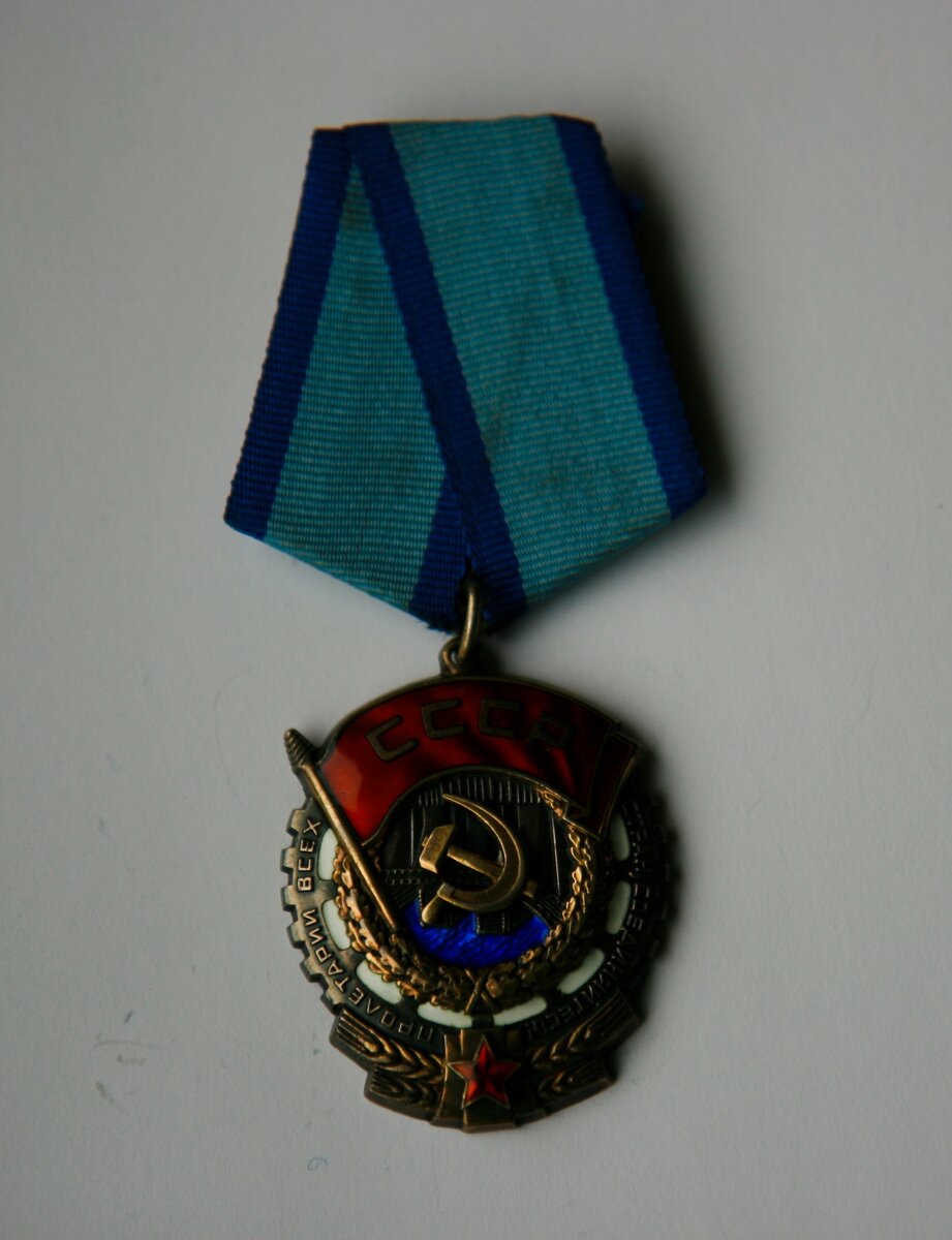 Фото. Орден Трудового Красного Знамени.