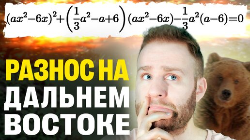 На Дальнего Востока сложнее, чем в Москве? | Параметр на ЕГЭ2024