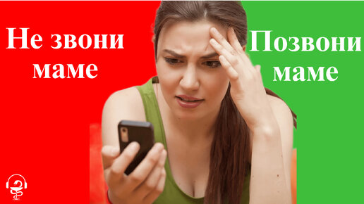 Download Video: Почему не нужно звонить родителям