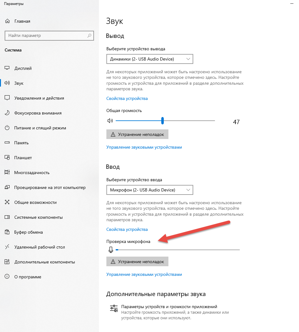 Проверка микрофона в Windows 10