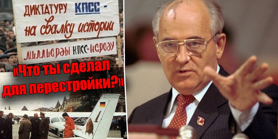 Почему полёт Матиаса Руста ускорил развал СССР или предательство в высших эшелонах власти