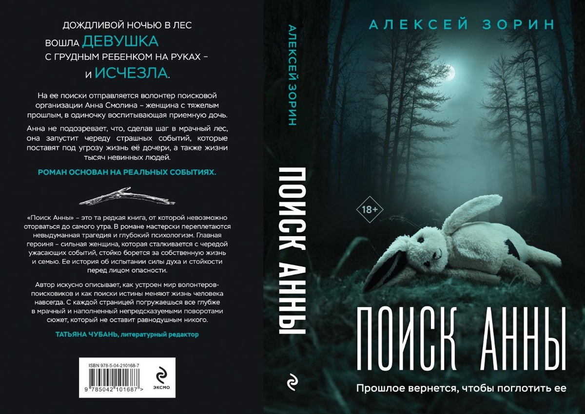 Обложка от ЭКСМО