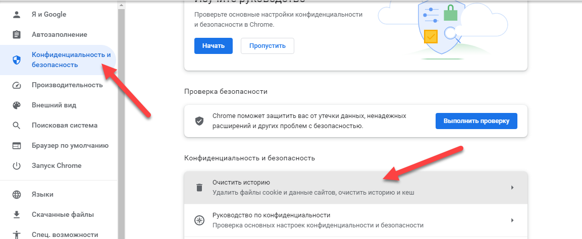 Очистите кэш и файлы cookie в хром