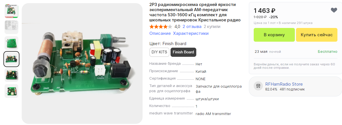 Рис. 1. https://aliexpress.ru/item/1005005610668587.html?sku_id=12000033742441682&spm=a2g2w.stores.seller_